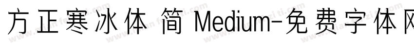 方正寒冰体 简 Medium字体转换